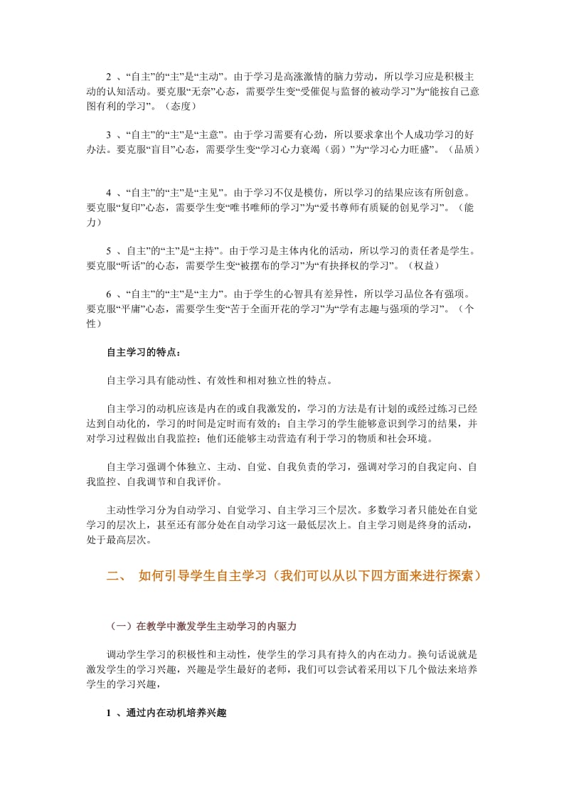 自主学习初中思想品德课程.doc_第2页