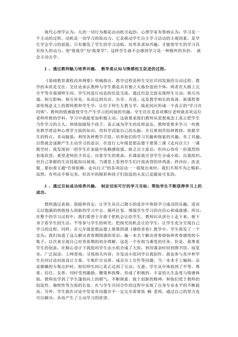 自主学习初中思想品德课程.doc_第3页