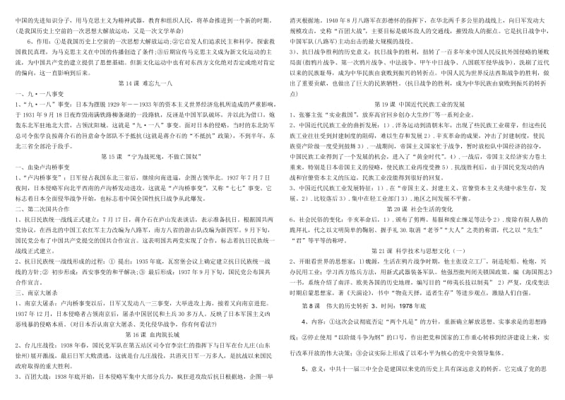 初中中国近代史复习要点.doc_第2页