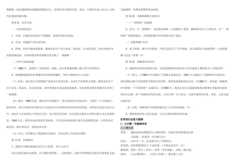 初中中国近代史复习要点.doc_第3页