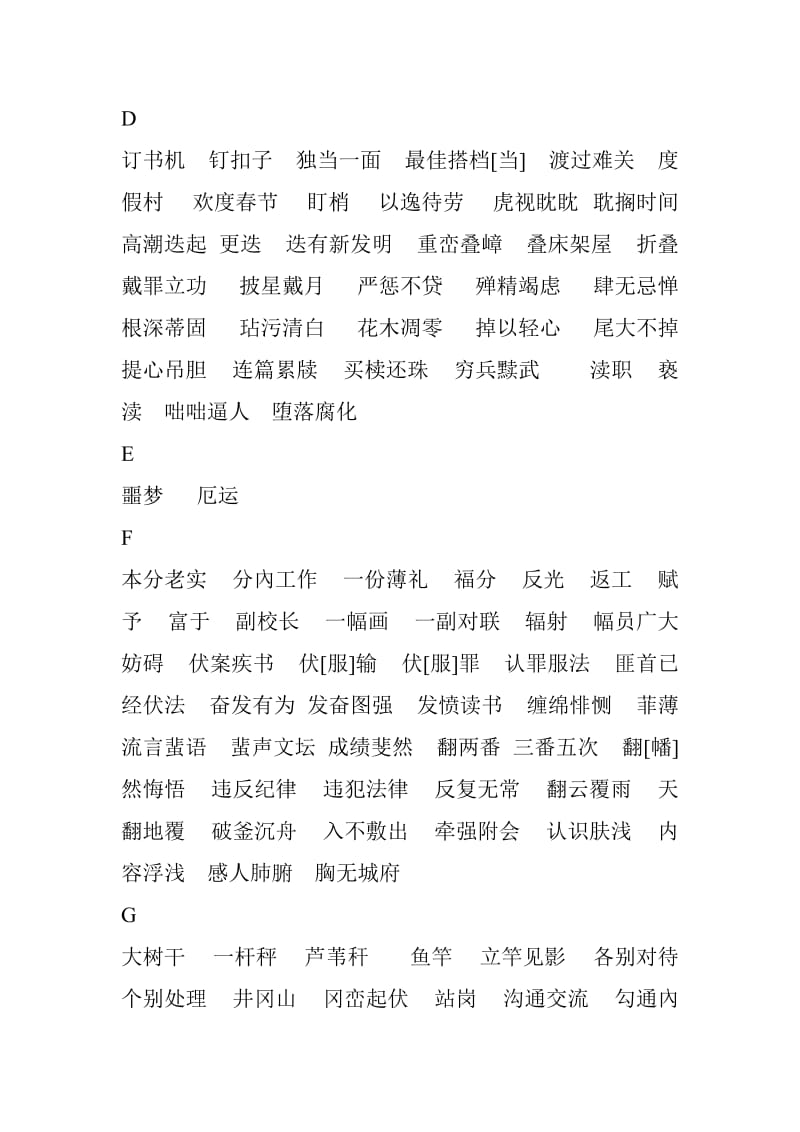 高中语文易错字音字形.doc_第2页