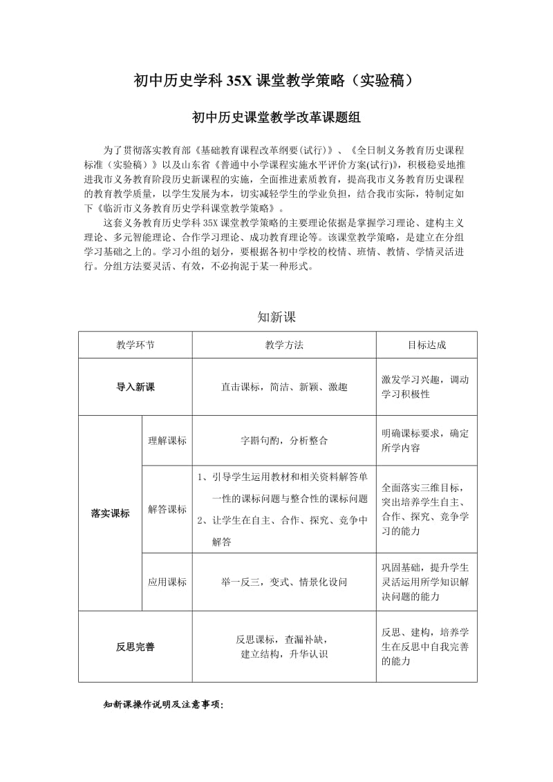 初中历史学科35X课堂教学策略.doc_第1页