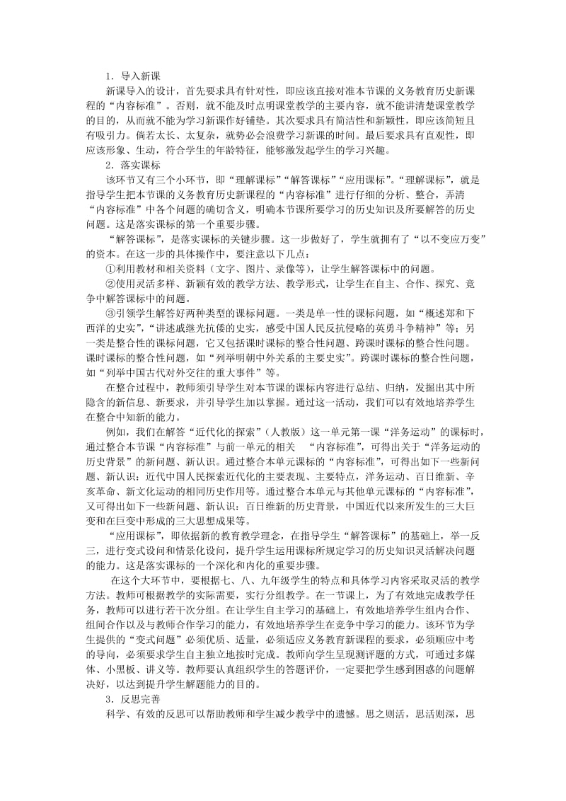 初中历史学科35X课堂教学策略.doc_第2页