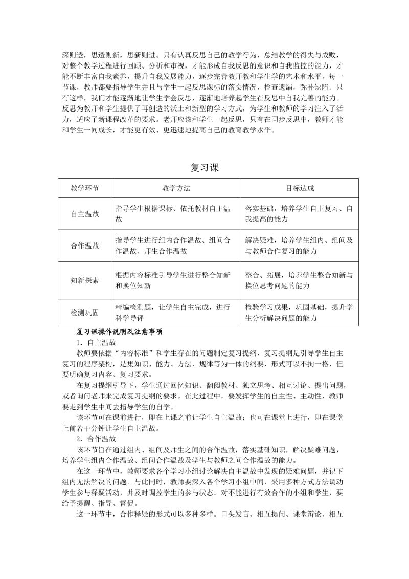 初中历史学科35X课堂教学策略.doc_第3页