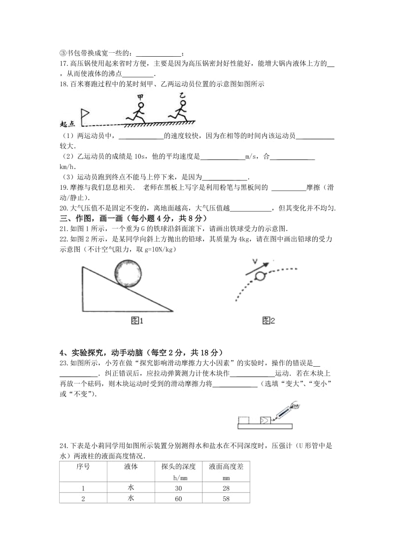 八年级物理第二次质量检测.doc_第3页