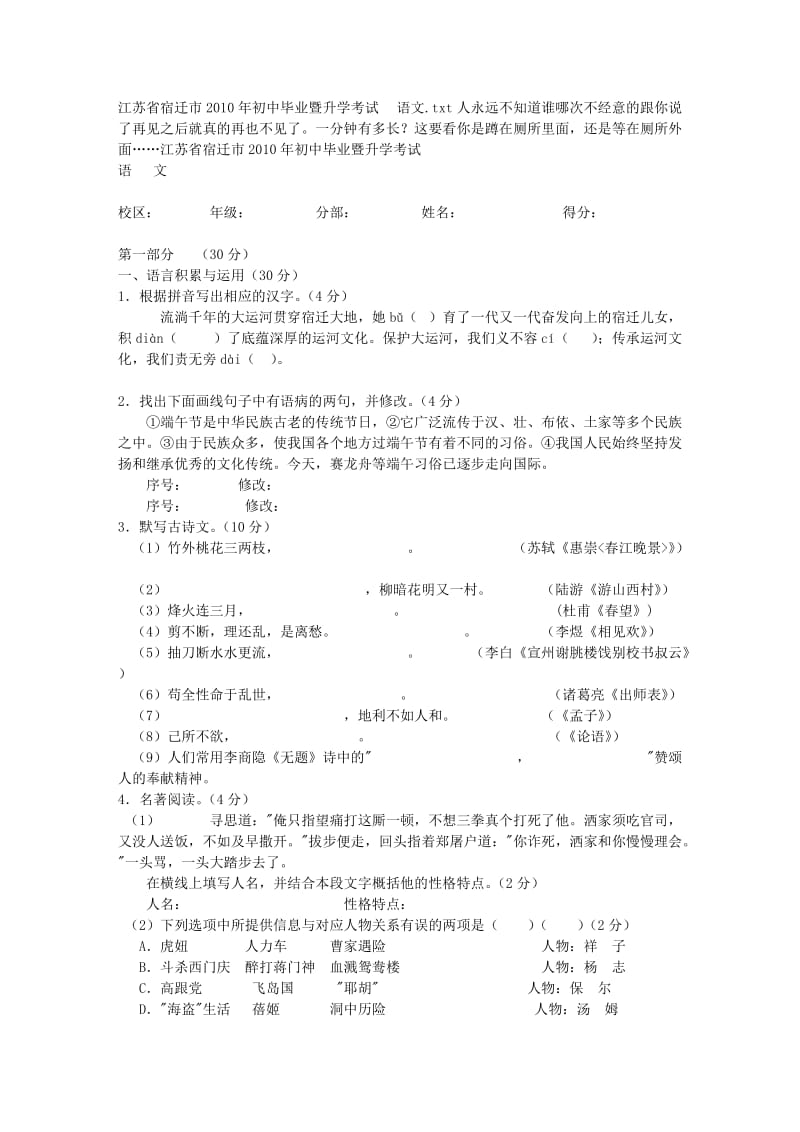 江苏省宿迁市2010年初中毕业暨升学考试语文.doc_第1页