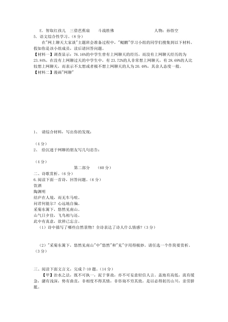 江苏省宿迁市2010年初中毕业暨升学考试语文.doc_第2页