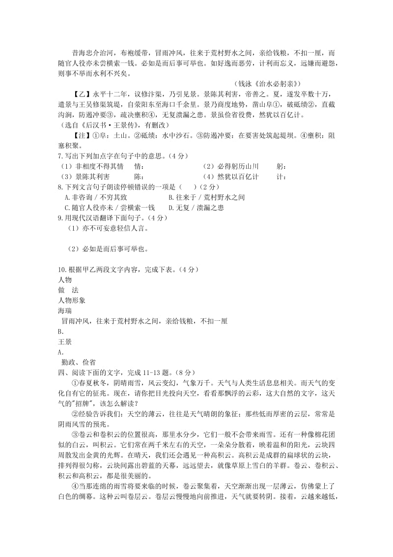 江苏省宿迁市2010年初中毕业暨升学考试语文.doc_第3页