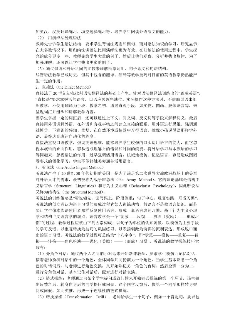 初中英语新课程教学法.doc_第2页