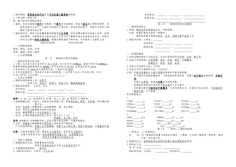 物理中考基本概念复习.doc_第3页