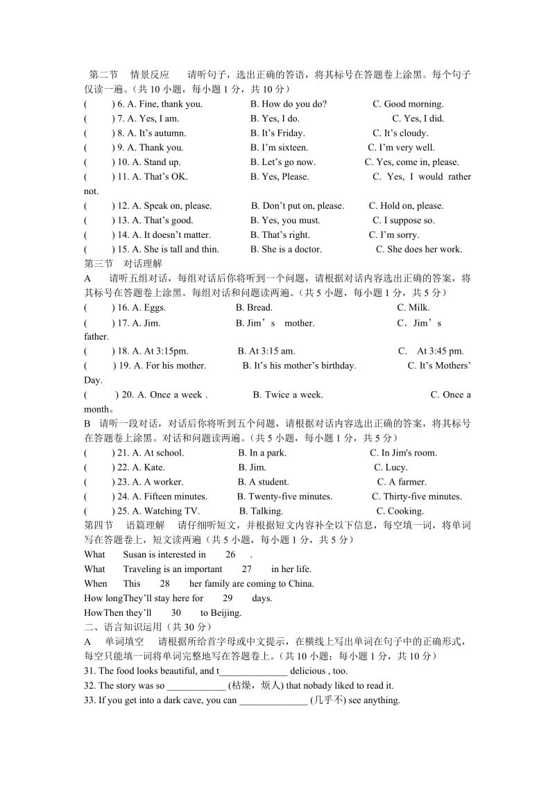 灌阳县2010届初中毕业班第二次月考英语试题及答案.doc_第2页