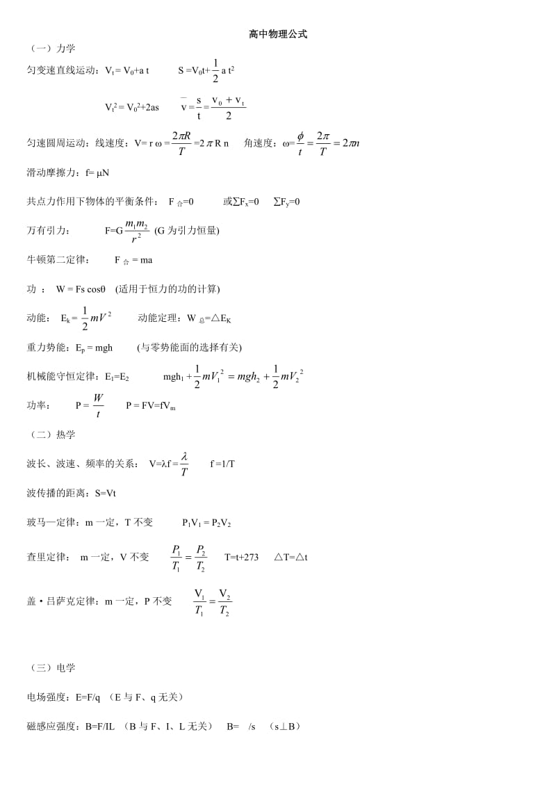 高中会考物理公式.doc_第1页