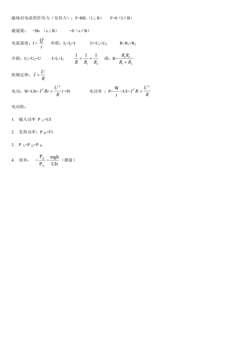 高中会考物理公式.doc_第2页