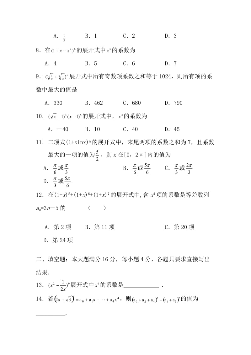 高中数学1.3《二项式定理》同步测试新人教A版选修.doc_第2页