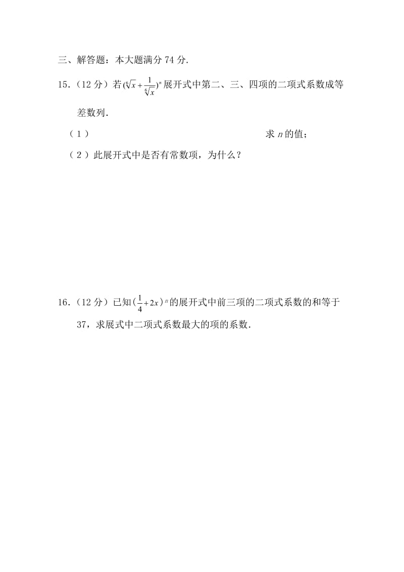 高中数学1.3《二项式定理》同步测试新人教A版选修.doc_第3页