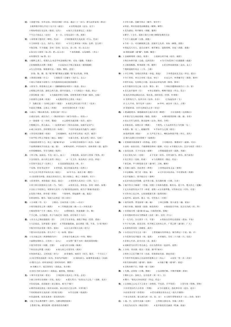 高考必考文言文120个实词.doc_第2页