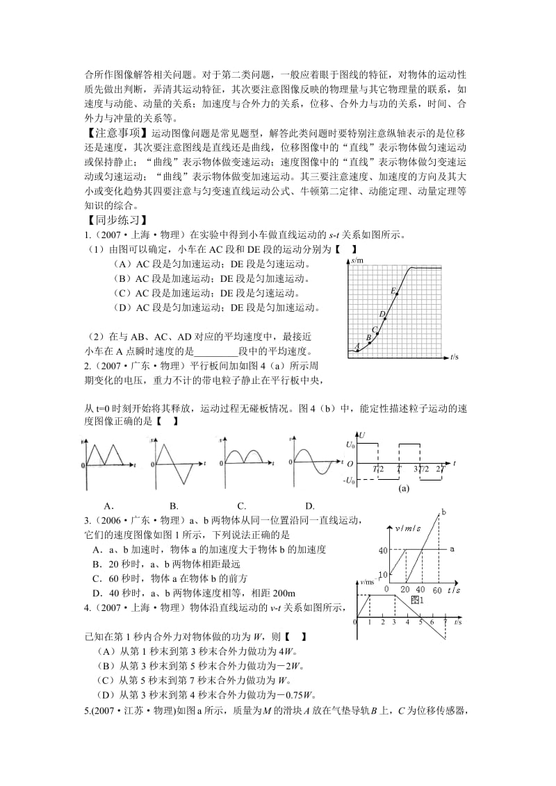 高中物理位移图像和速度图像的意义及应用.doc_第2页