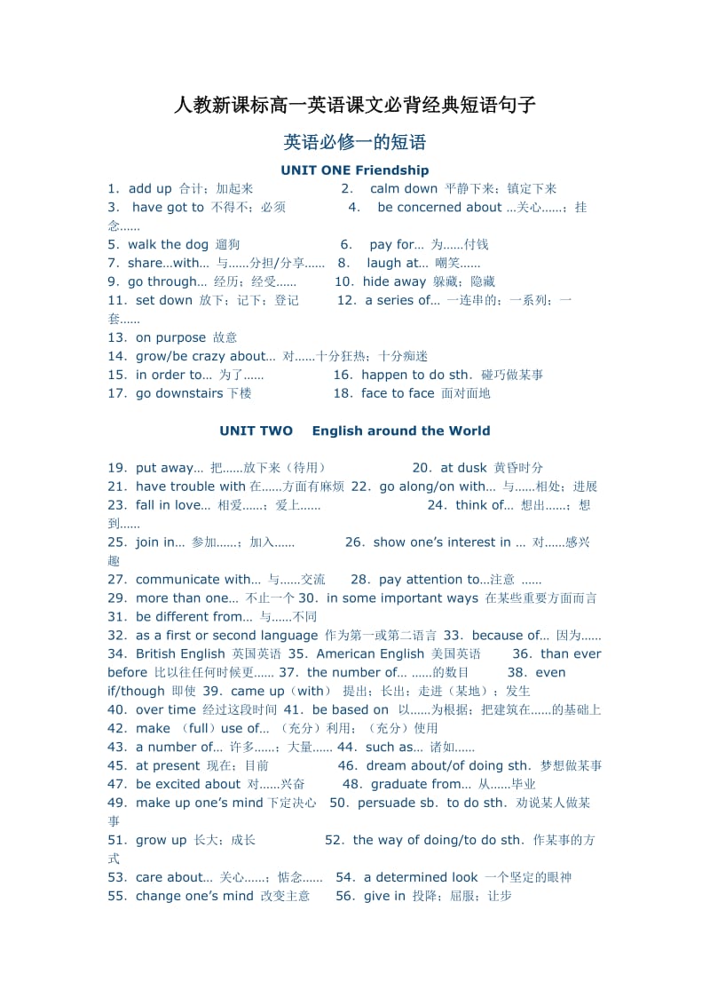 高一英语课文必背经典70句人教新课标.doc_第1页