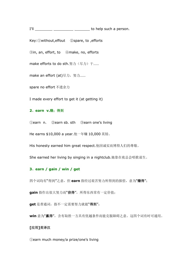 高中英语知识点大全53：effect、earn的用法.doc_第2页