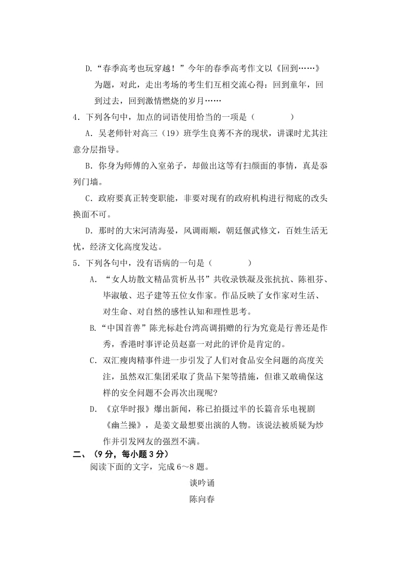 高三语文第十四周周末限时训练.doc_第2页