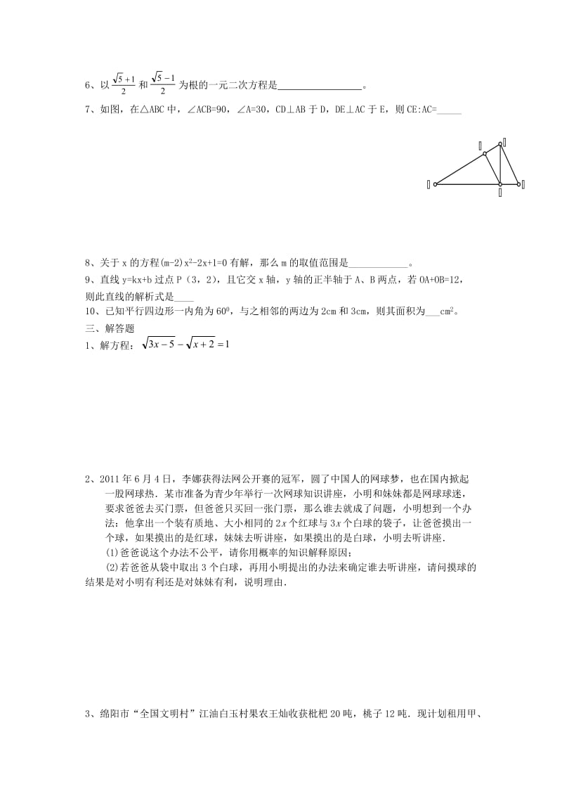 历年中考数学易错题型汇总(经典).doc_第2页