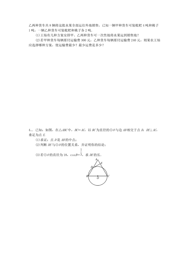 历年中考数学易错题型汇总(经典).doc_第3页