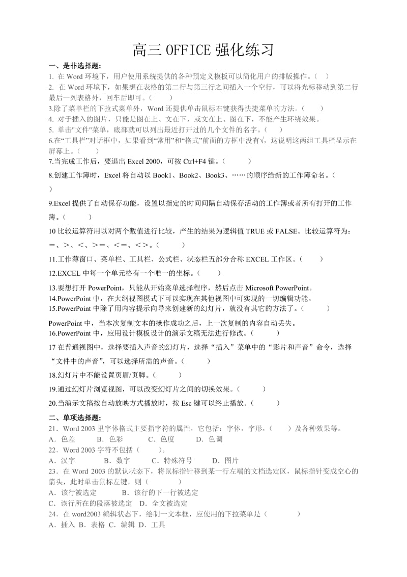 高三OFFICE强化练习.doc_第1页