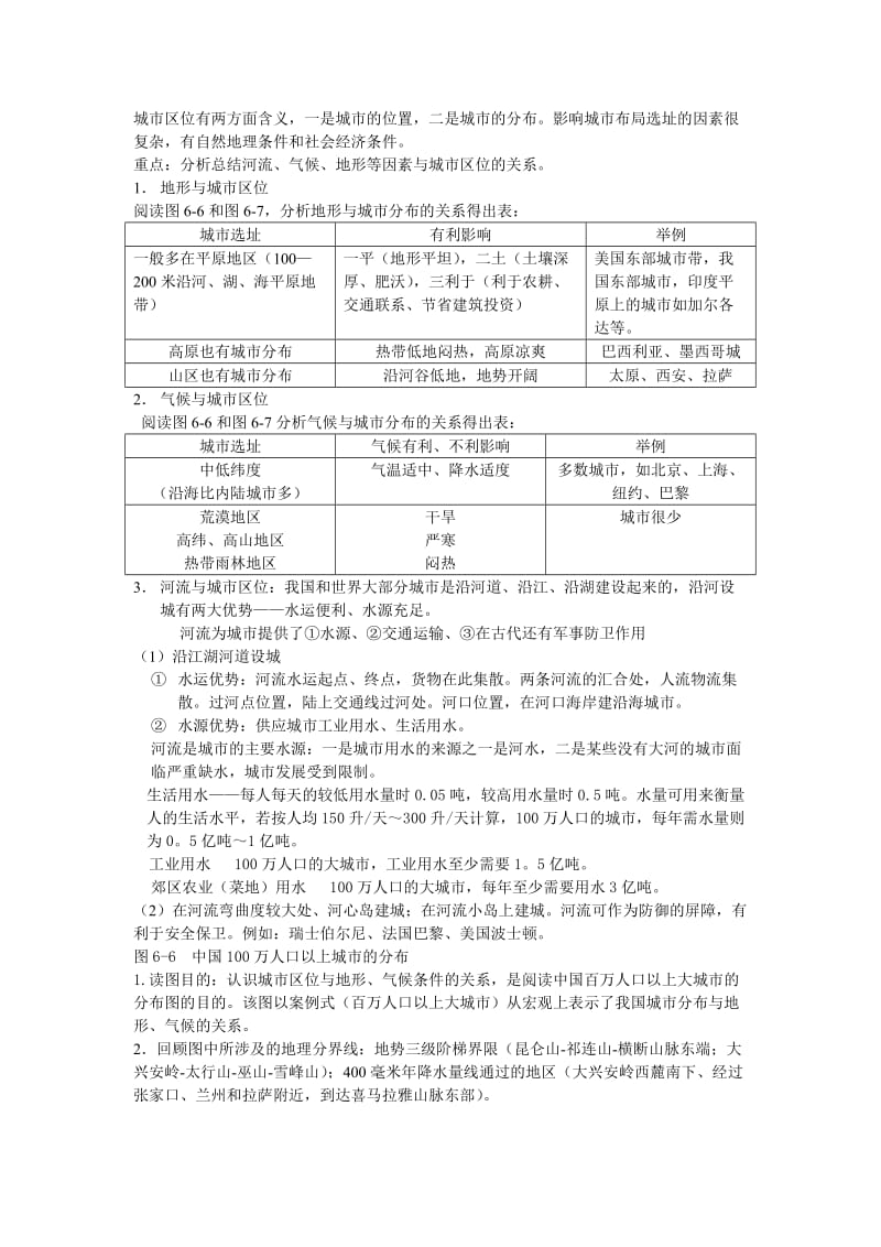 高一地理会考总复习(六).doc_第2页