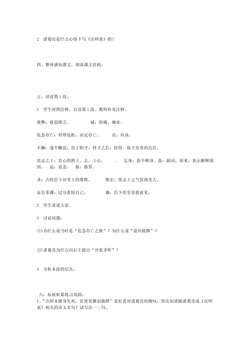 山东省淄博市沂源县燕崖中学九年级语文上册《出师表》教学案.doc_第2页