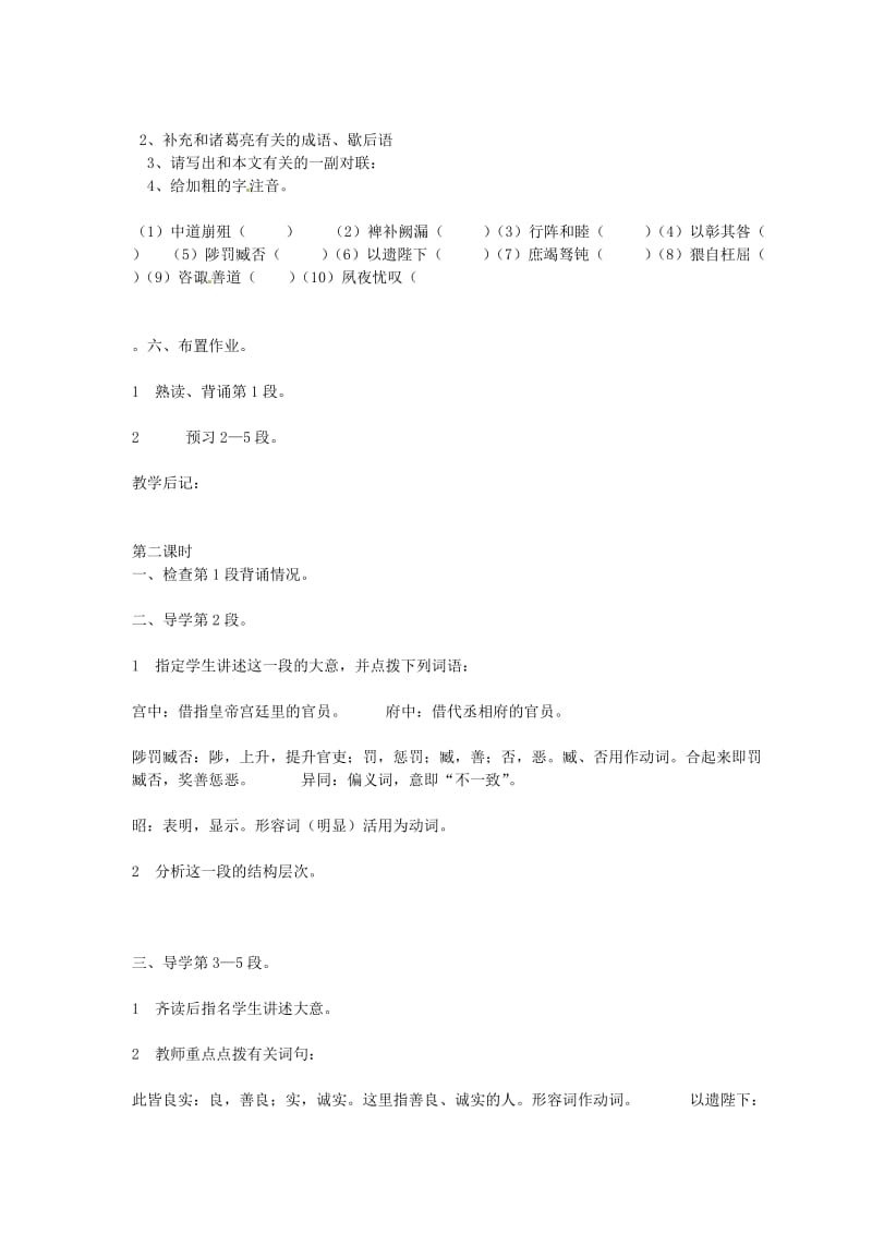 山东省淄博市沂源县燕崖中学九年级语文上册《出师表》教学案.doc_第3页