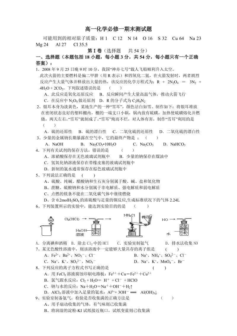 高一小班学生.doc_第1页