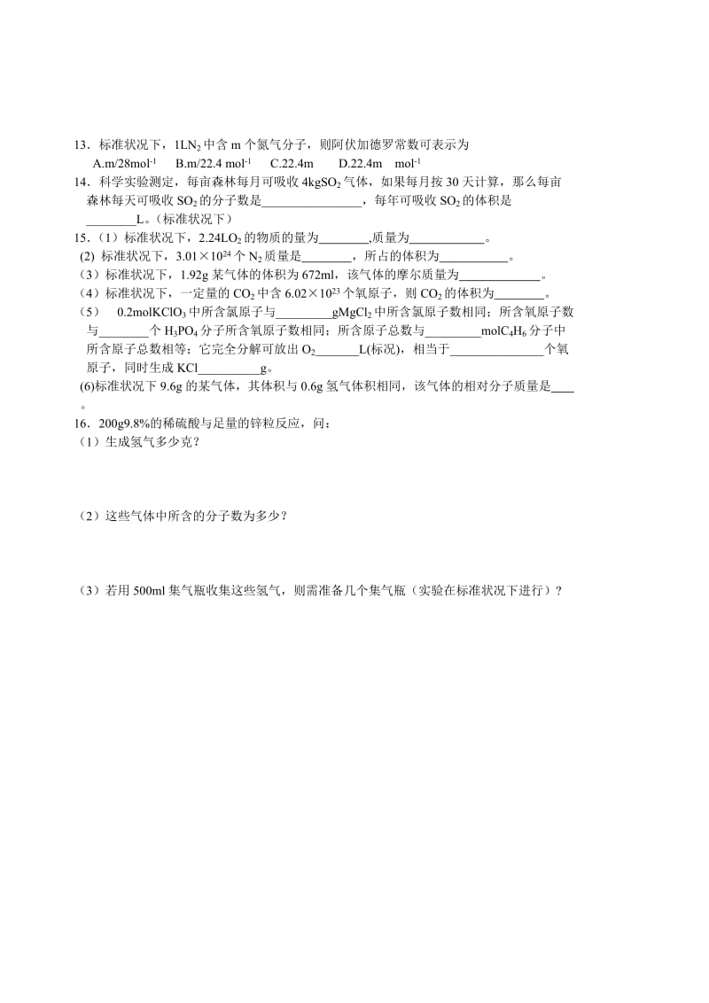 高一第一学期化学作业6物质的聚集状态.doc_第2页