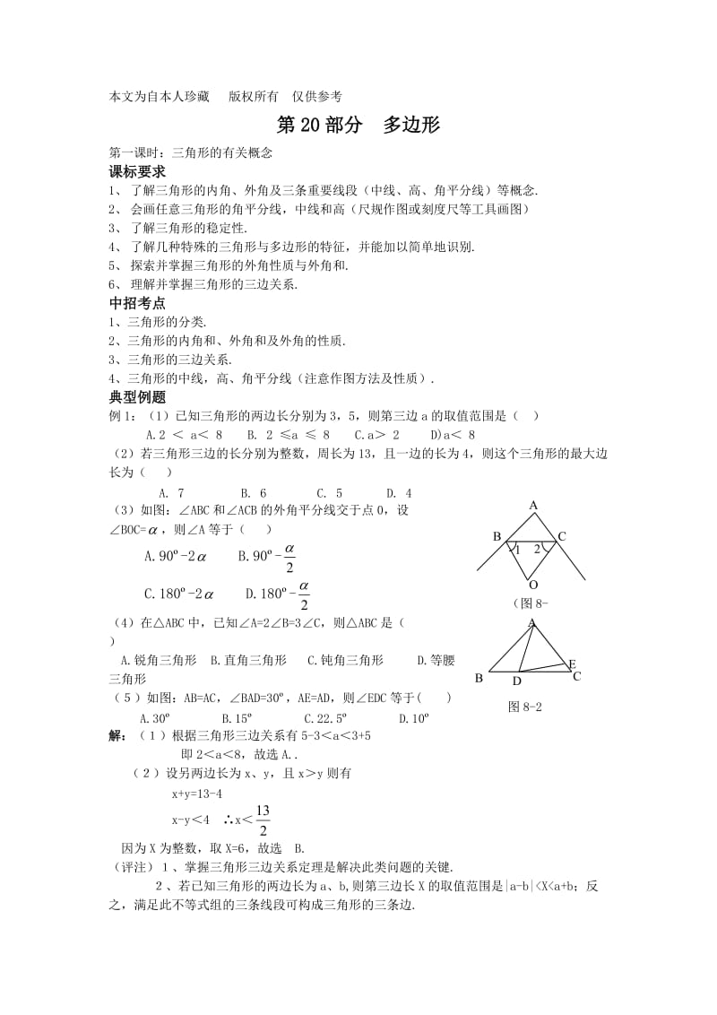 数学f1初中数学第20部分多边形.doc_第1页