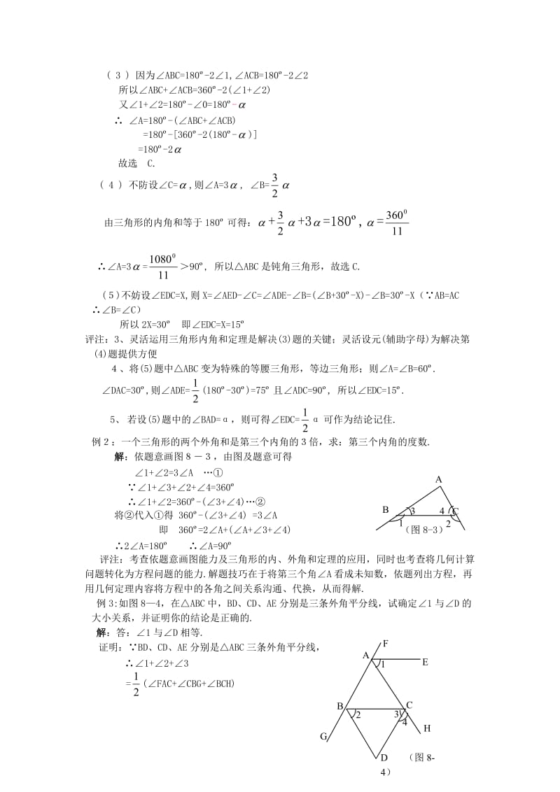 数学f1初中数学第20部分多边形.doc_第2页