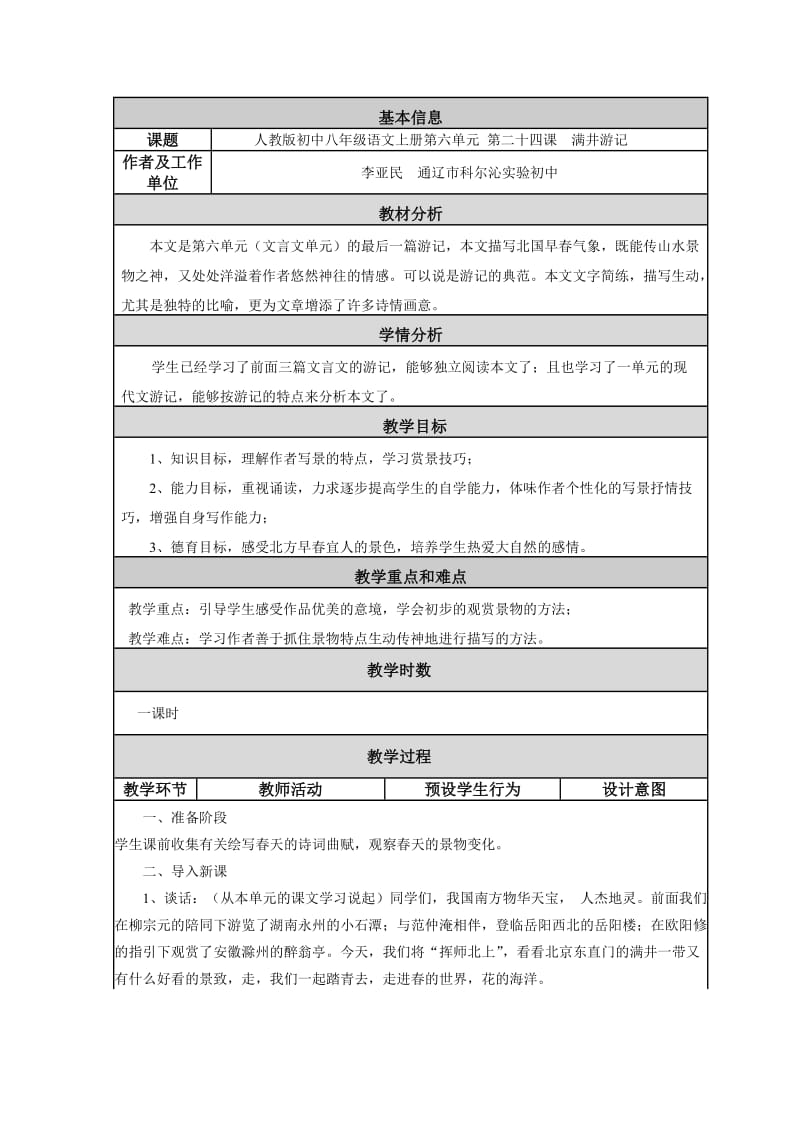 初中语文教学设计与反思.doc_第1页