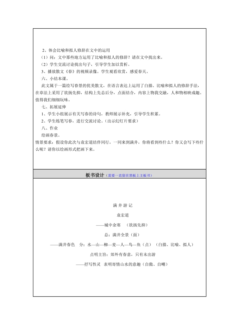 初中语文教学设计与反思.doc_第3页