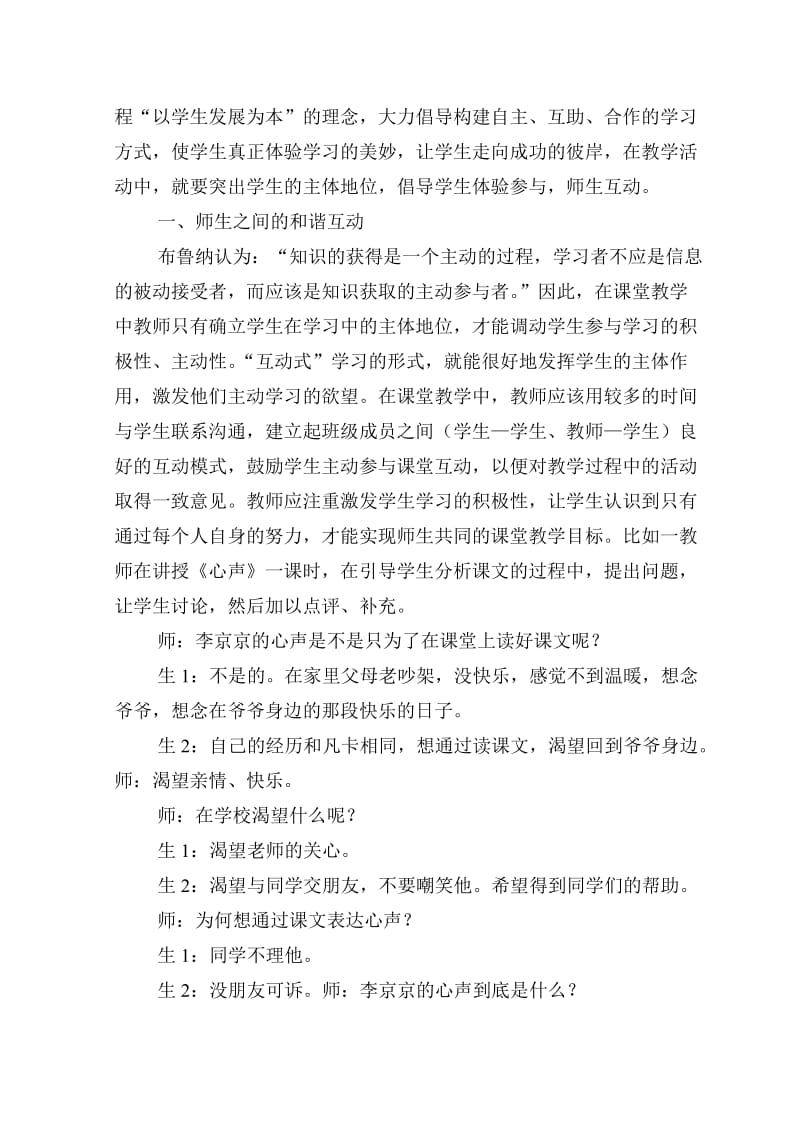 互动式教学模式在初中语文课堂教学中的应用.doc_第2页