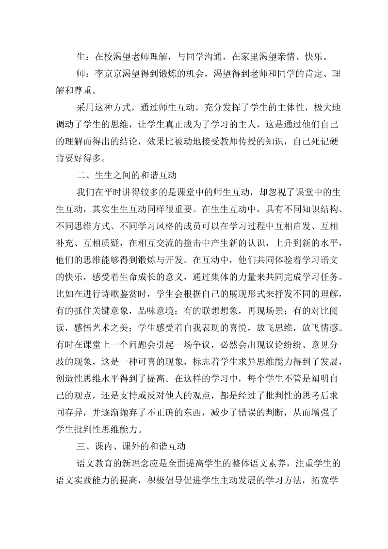 互动式教学模式在初中语文课堂教学中的应用.doc_第3页