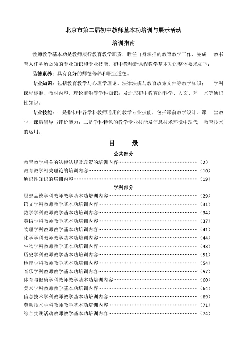 初中教师基本功培训指南.doc_第1页