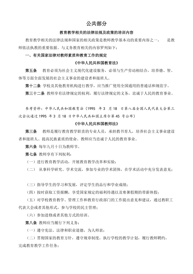 初中教师基本功培训指南.doc_第2页