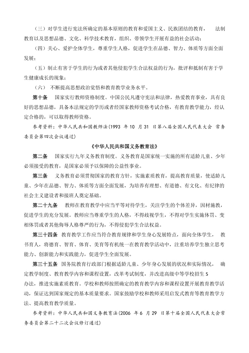 初中教师基本功培训指南.doc_第3页