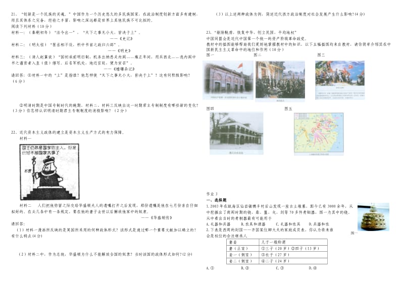 高三历史寒假作业合集修改版.doc_第3页