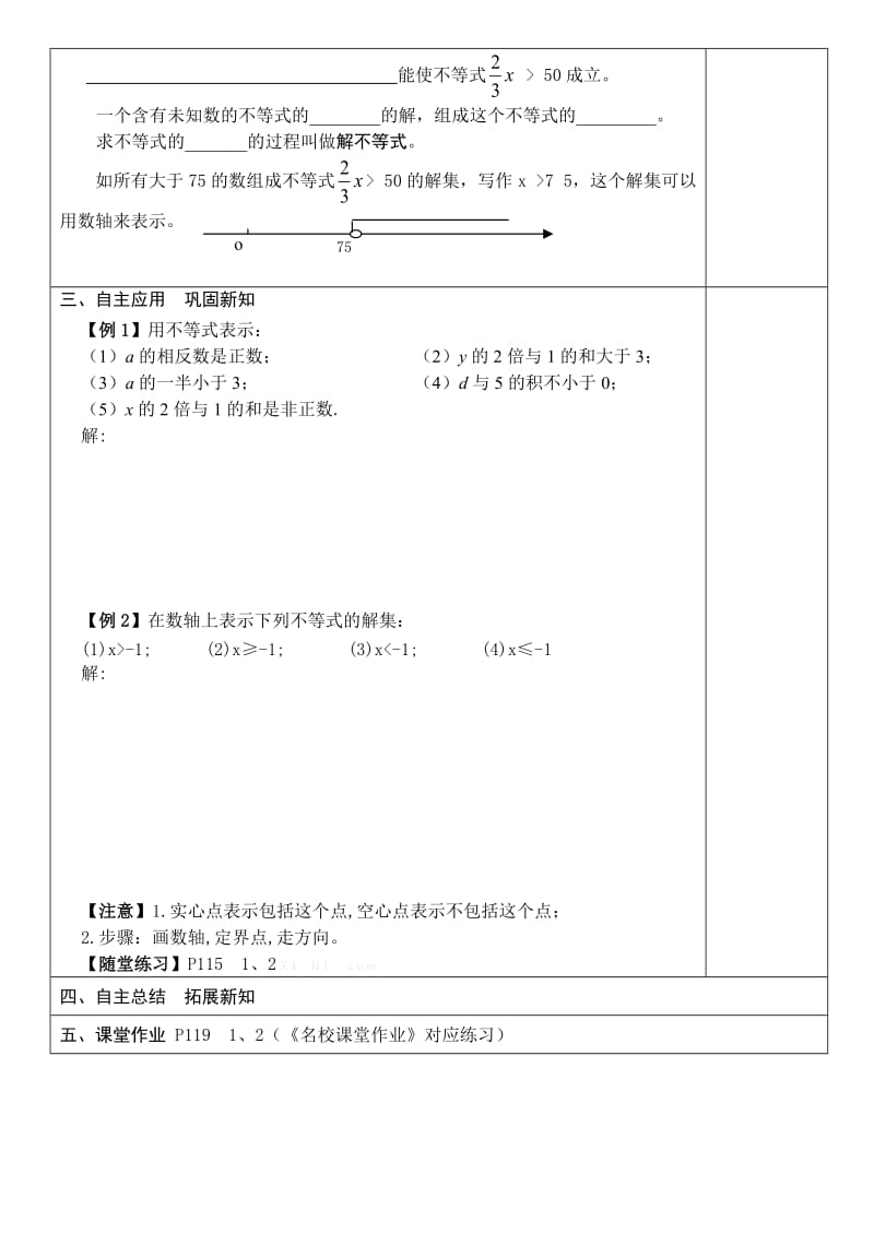 初一数学教案第9章不等式与不等式组导学案(表格式)g.doc_第2页