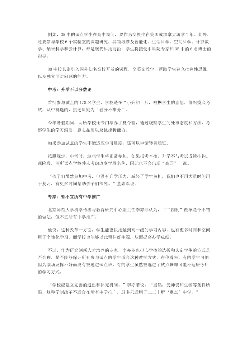 北京两所中学试点初中两年高中四年学制.docx_第2页