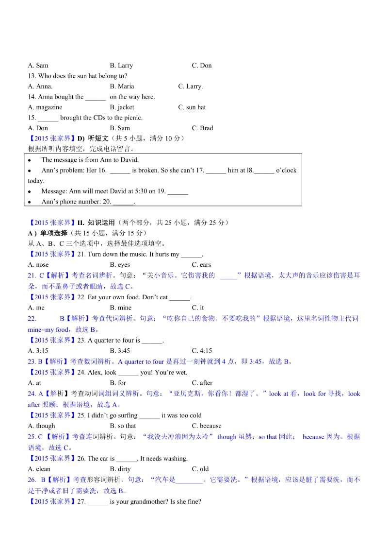 湖南张家界英语-2015初中毕业学业考试试卷(解析.doc_第3页