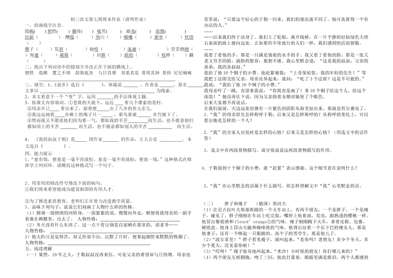 初三语文第七周周末作业.doc_第1页