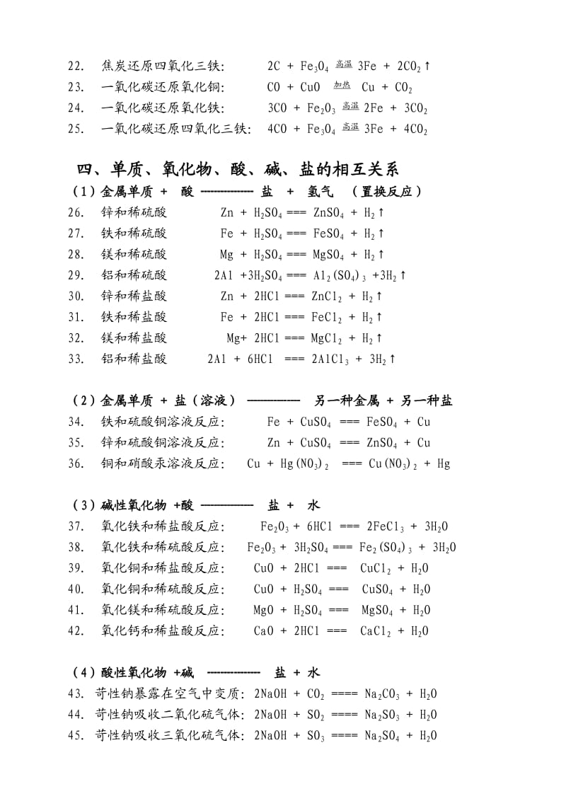 初中化学方程式汇总(打印版).doc_第3页