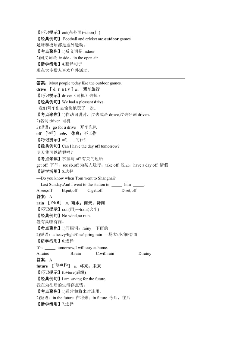 八年级上册单词巧记句型语法剖析(Unit8Howwasyourschooltrip).doc_第2页