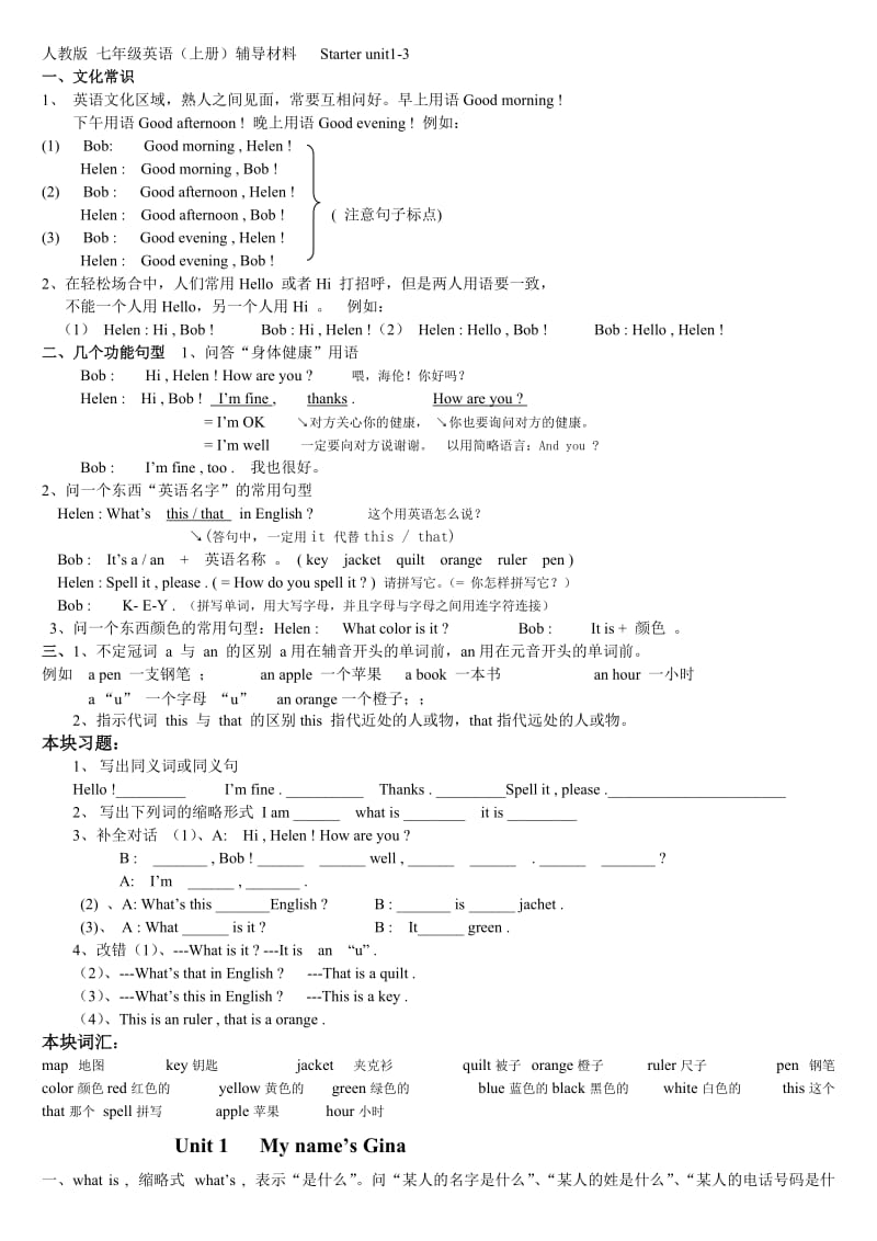 人教版七年级英语上册知识点.doc_第1页