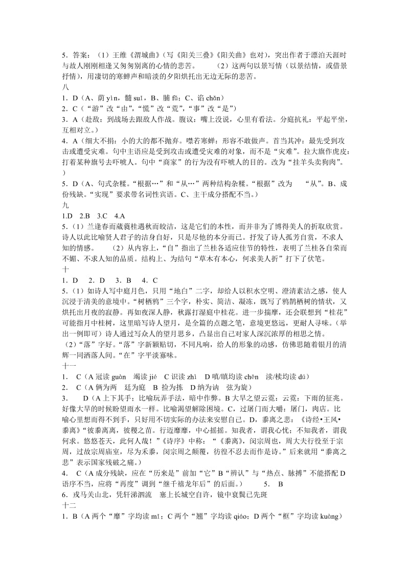 高考语文小练习基础知识诗词鉴赏30套答案.doc_第3页